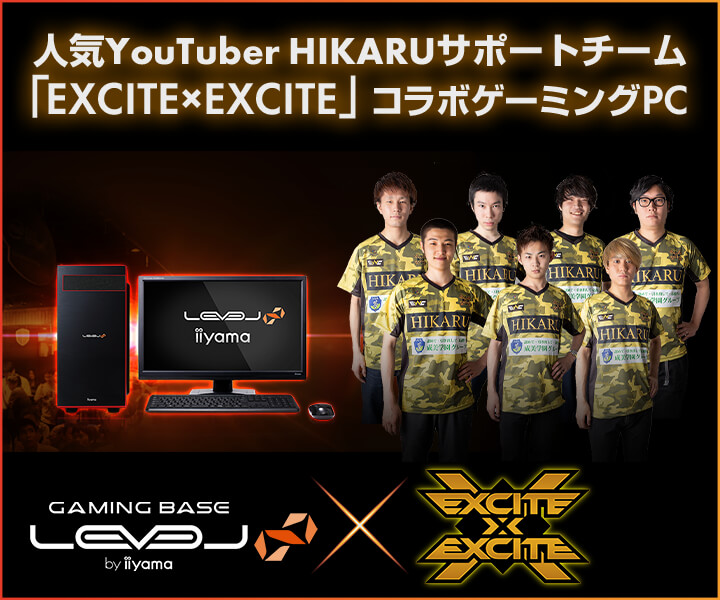 人気YouTuber HIKARUサポートチーム「EXCITE×EXCITE」コラボゲーミングPC