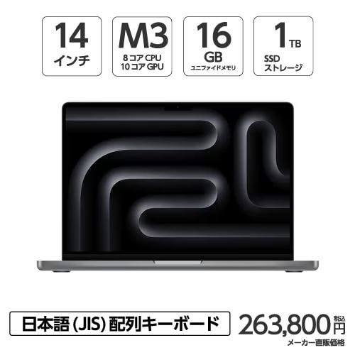 アップル(Apple) MXE03J/A 14インチMacBook Pro